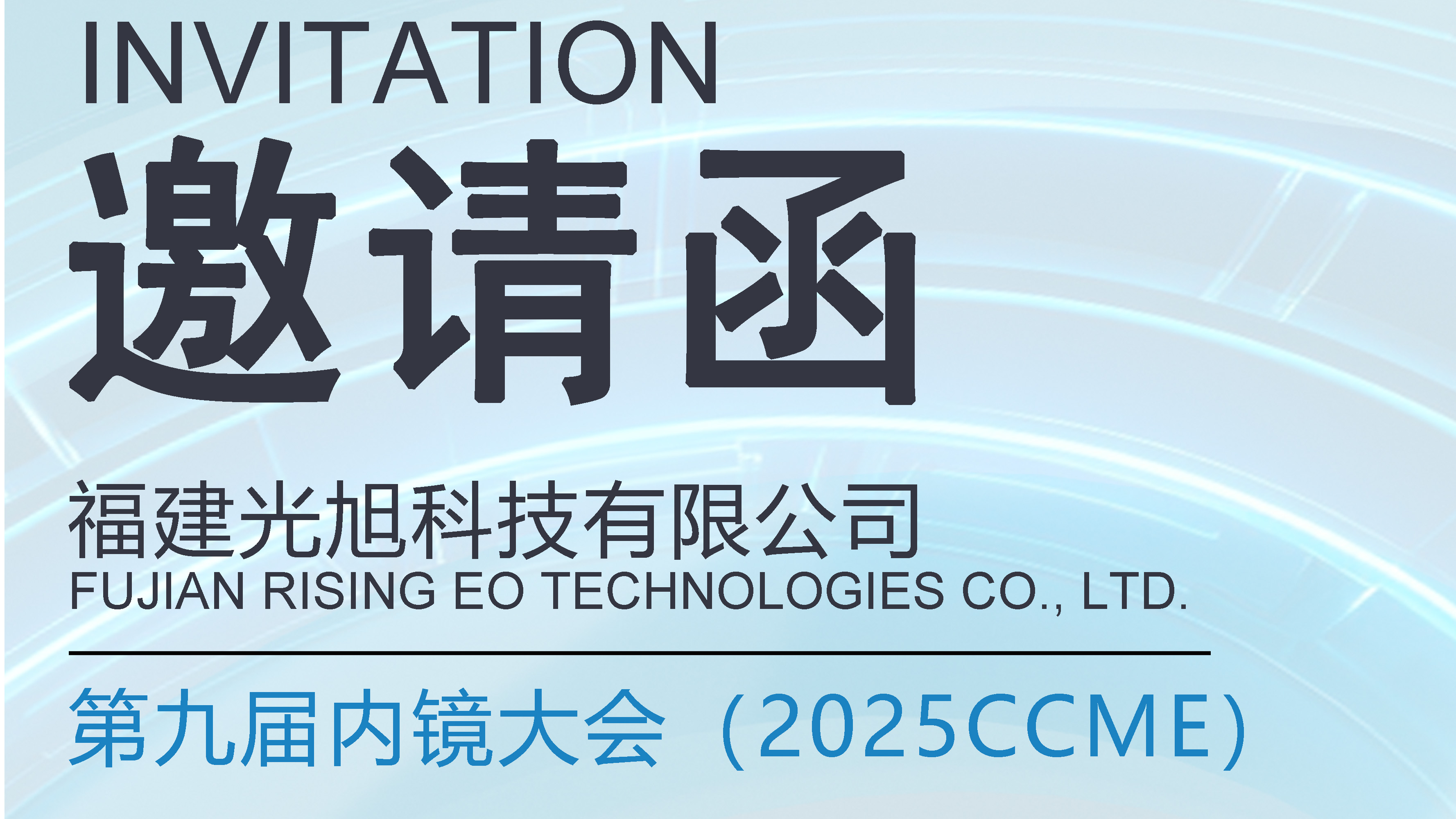 医疗邀请函封面-网站新闻CCME.jpg